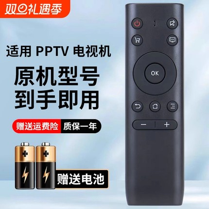 适用于PPTV电视遥控器通用32C2 40C2 50C2S 50VU4 32V4A 43/55P1S PPTV-50P/55P 液晶智能pptv摇控板