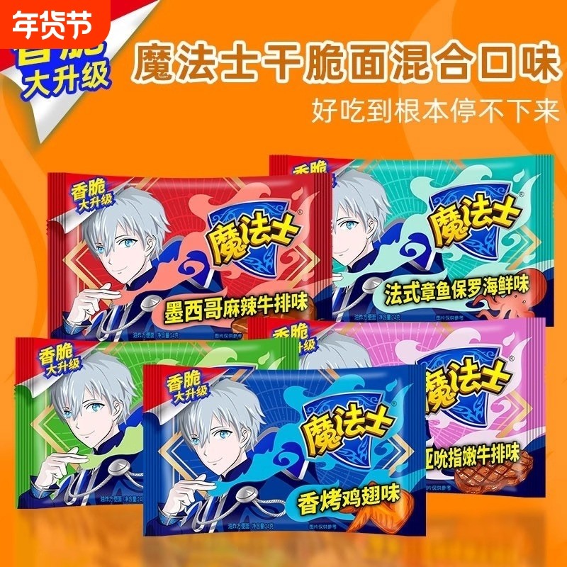 魔法士干脆面口味方便面零食小吃多种休闲整箱袋装好吃童年客人,零食/坚果/特产,膨化食品,淘宝优惠券,粉丝福利购,淘宝优惠卷