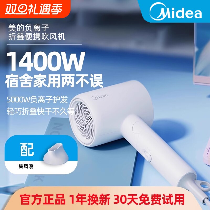 美的电吹风机负离子家用护发速干风筒宿舍用学生800折叠便携恒温