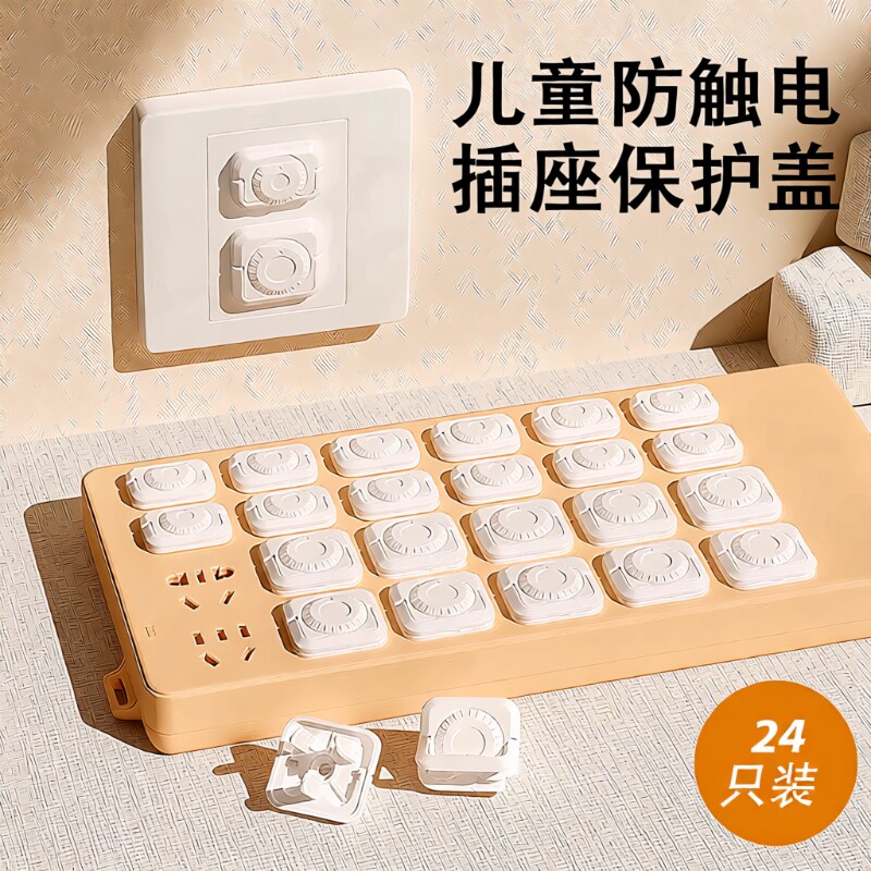插座保护套保护盖儿童防触电宝宝电源安全防护盖婴儿插头堵插孔塞