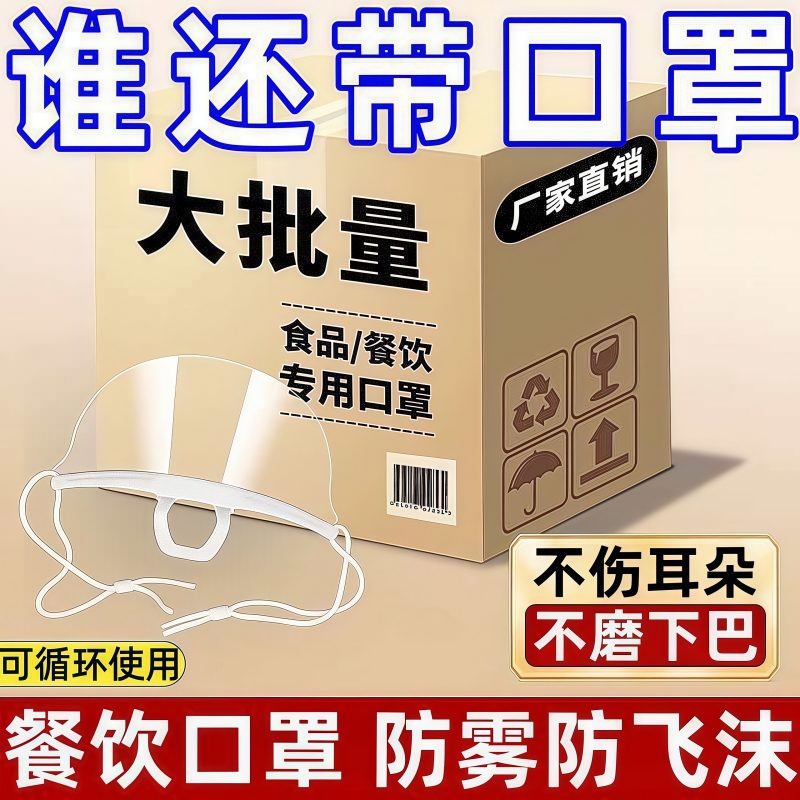 口罩餐饮专用厨师一次性塑料厨房食品透气防飞沫口水微笑透明薄款