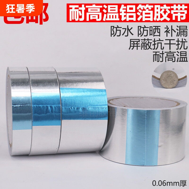 锡箔纸锡纸胶带铝箔铝箔纸加厚防水隔热耐高温修补防漏补锅补漏密封