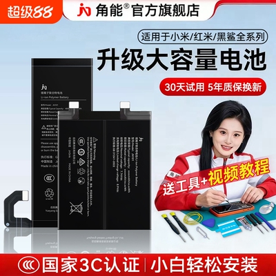 【3C认证】适用小米红米黑鲨电池