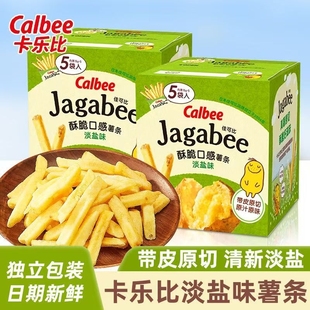 正品 卡乐比佳可比75g薯条三兄弟小吃休闲出游零食淡盐味原切膨化