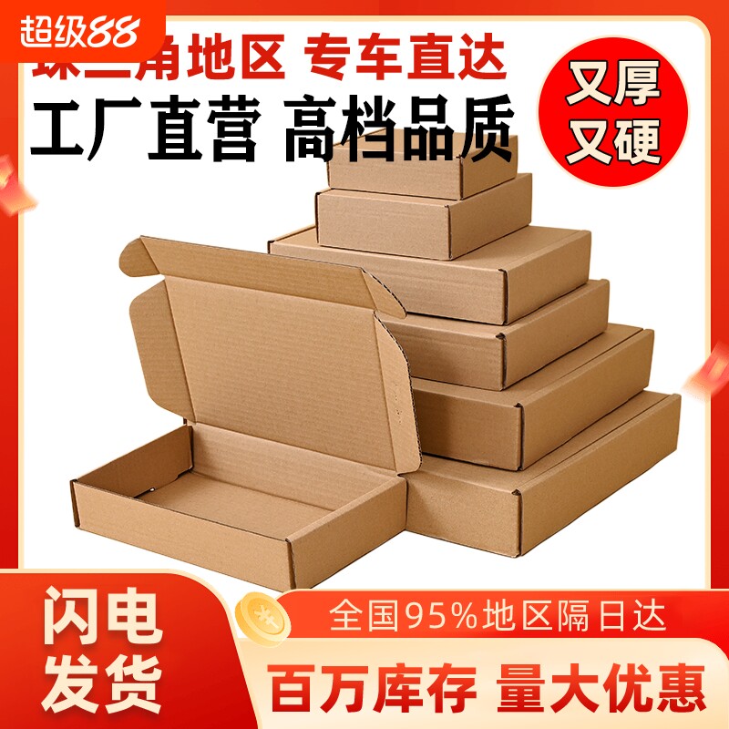 飞机盒包装盒长方形长条快递纸箱打包盒小纸盒加厚超硬折叠牛皮纸图片