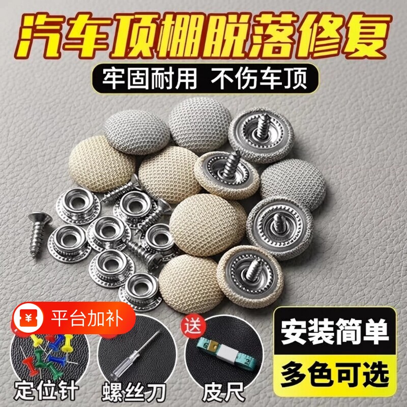 汽车顶棚布脱落修复钉固定卡扣轿车内饰改装翻新专用胶水免拆神器