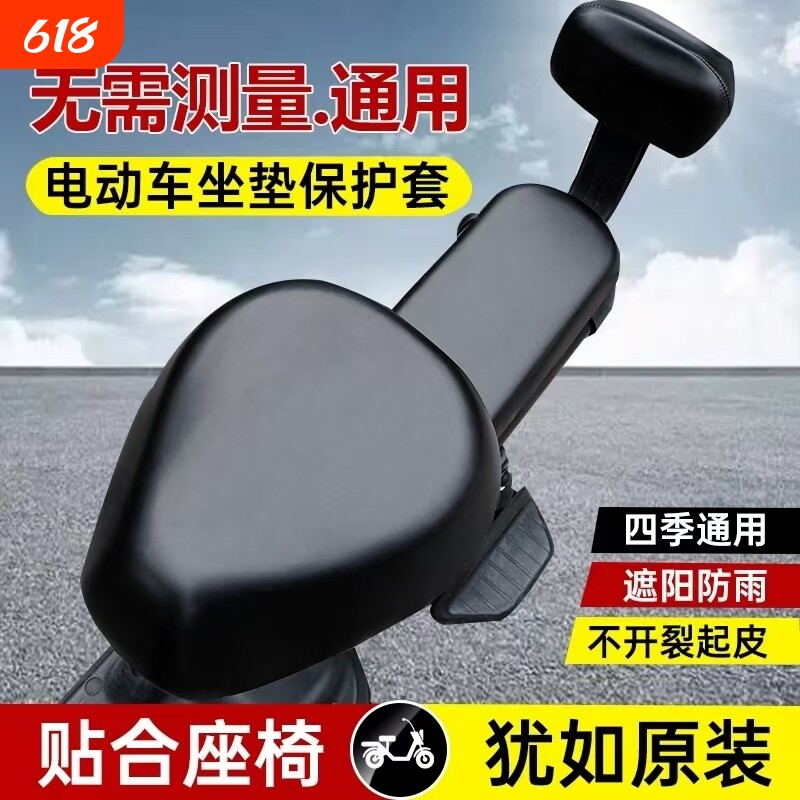 电动自行车座套防晒防水皮革防雨四季通用前后座小型电瓶车坐垫套