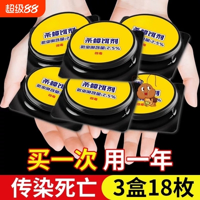 蟑螂药家用全窝贴墙端官方旗舰店
