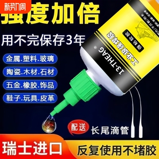 子修补滴管 家用速干通用电焊胶防水鞋 万能胶水强力粘金属塑料陶瓷橡胶木材修鞋 补鞋