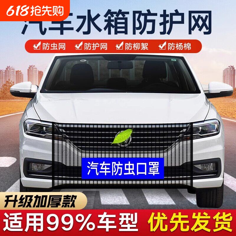 汽车水箱防护网防柳絮网防杨絮网挡杨棉防虫网车前网通用汽车水箱