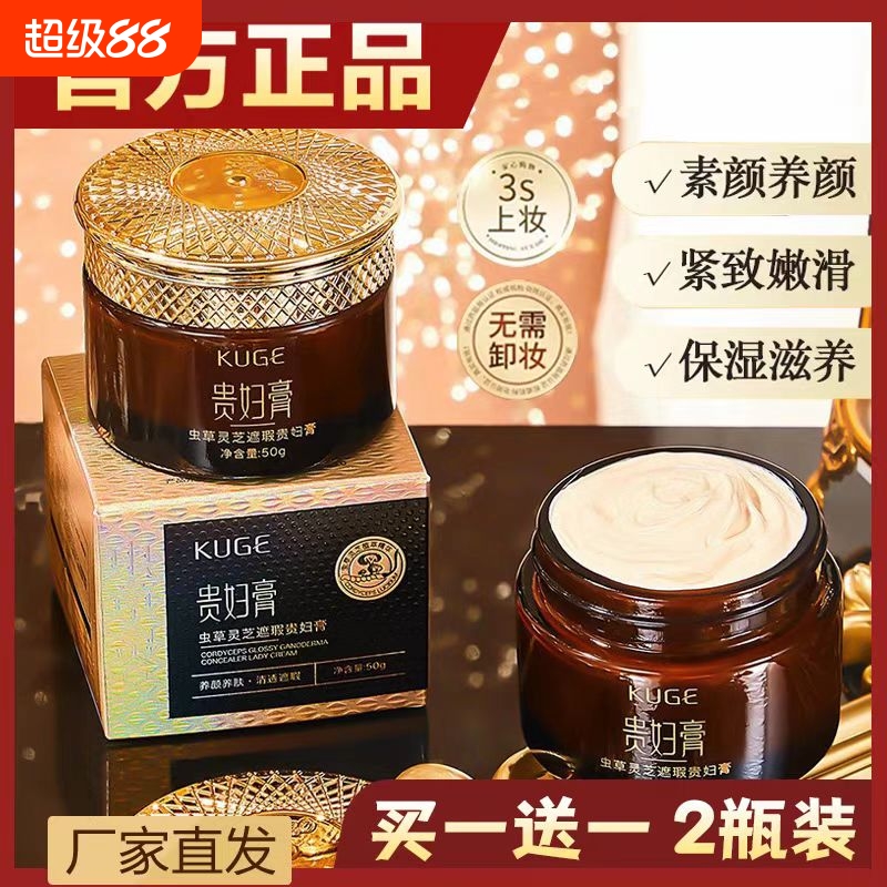 虫草灵芝遮瑕贵妇膏正品抗皱美颜保湿提亮肤色懒人素颜霜紧致养肤