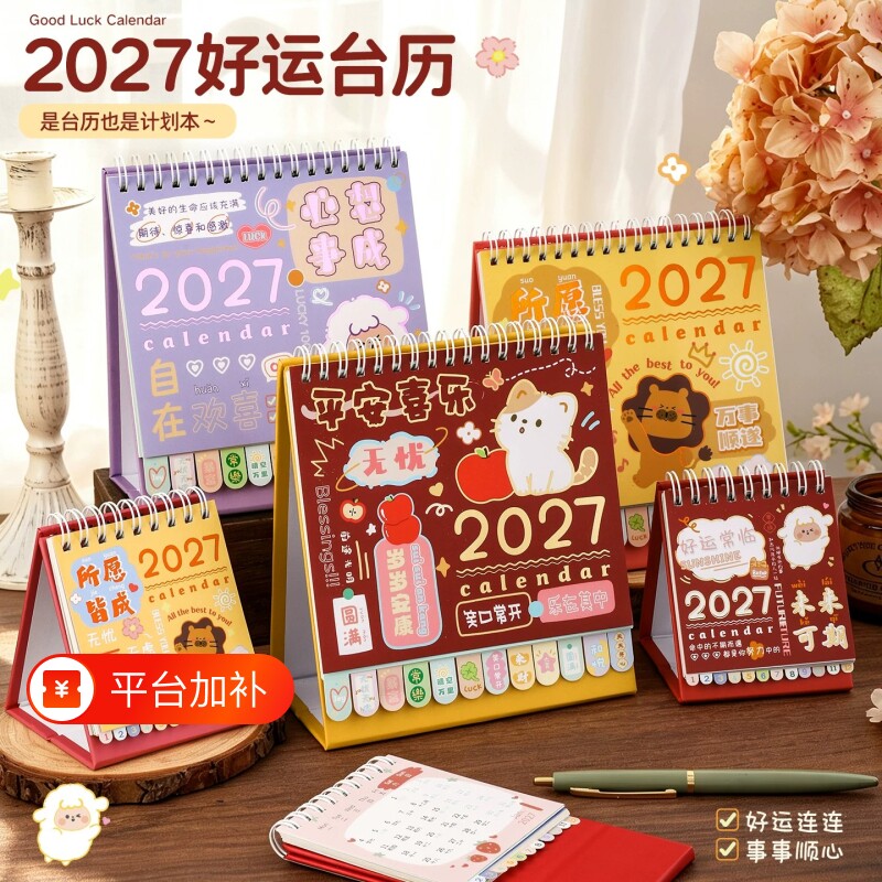 2027好运台历桌面日历创意简约摆件羊年新款月历办公工作打卡计划本每日ins风自律倒计时迷你电影房间朋友