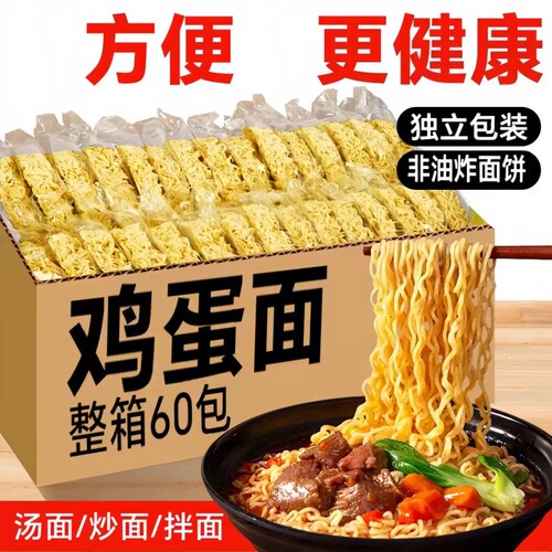 20袋大碗面鸡蛋方便面非油炸火锅面条炒面专用宿舍早餐整箱批发