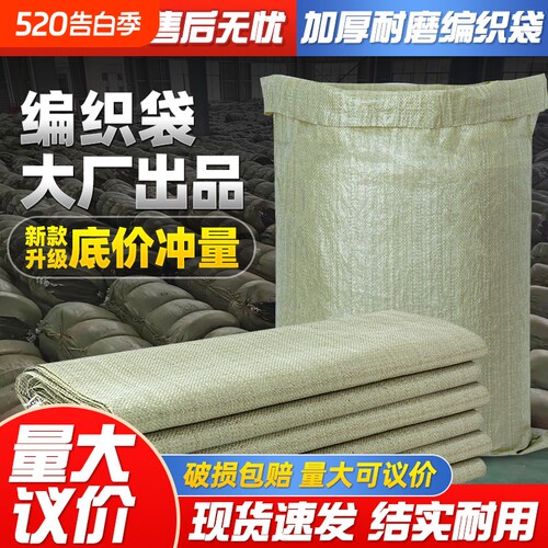 加厚编织袋蛇皮袋清运袋快递打包