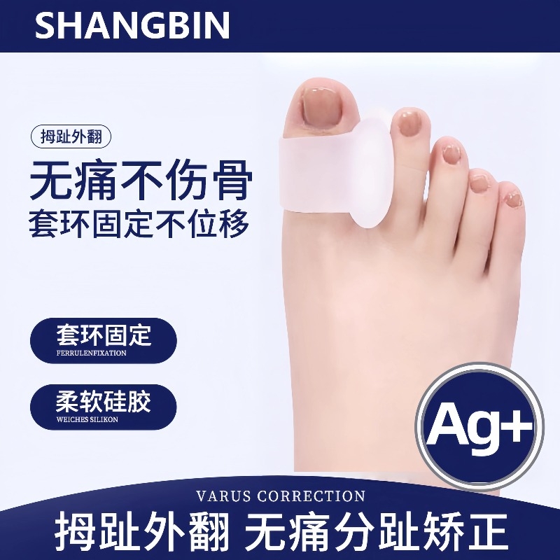 穿鞋脚趾矫正器分趾器脚趾头足纠正可以德国男女士拇指外翻矫正器