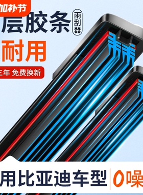 适用比亚迪宋pro雨刮器max秦plusdmi元汉ev唐S7海豚S6无骨F3雨刷