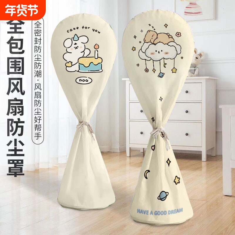 风扇罩防尘罩新款通用家用落地扇立式牛津布全包防护可水洗防灰套
