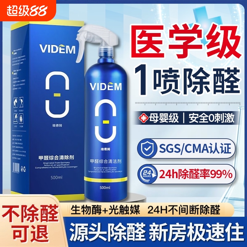光触媒除甲醛清除剂新房家用吸甲醛喷雾家具去异味汽车载净化空气
