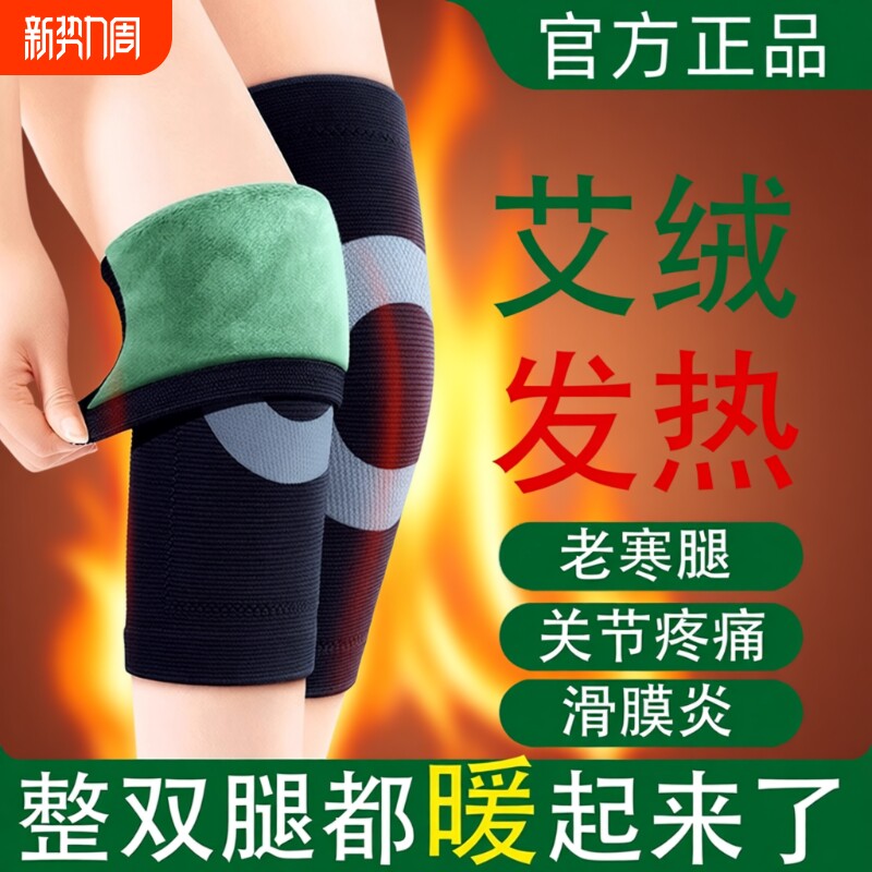 艾绒护膝男女士老寒腿膝盖关节保暖防寒发热中老年人专用护腿加厚
