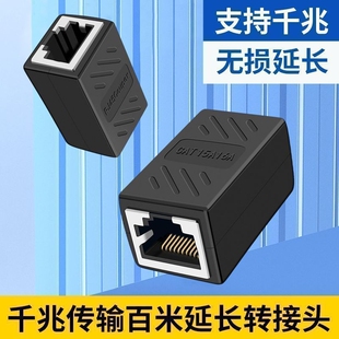 网线网络对接头延长器转接头RJ45千兆双通宽带水晶头直通转接头口