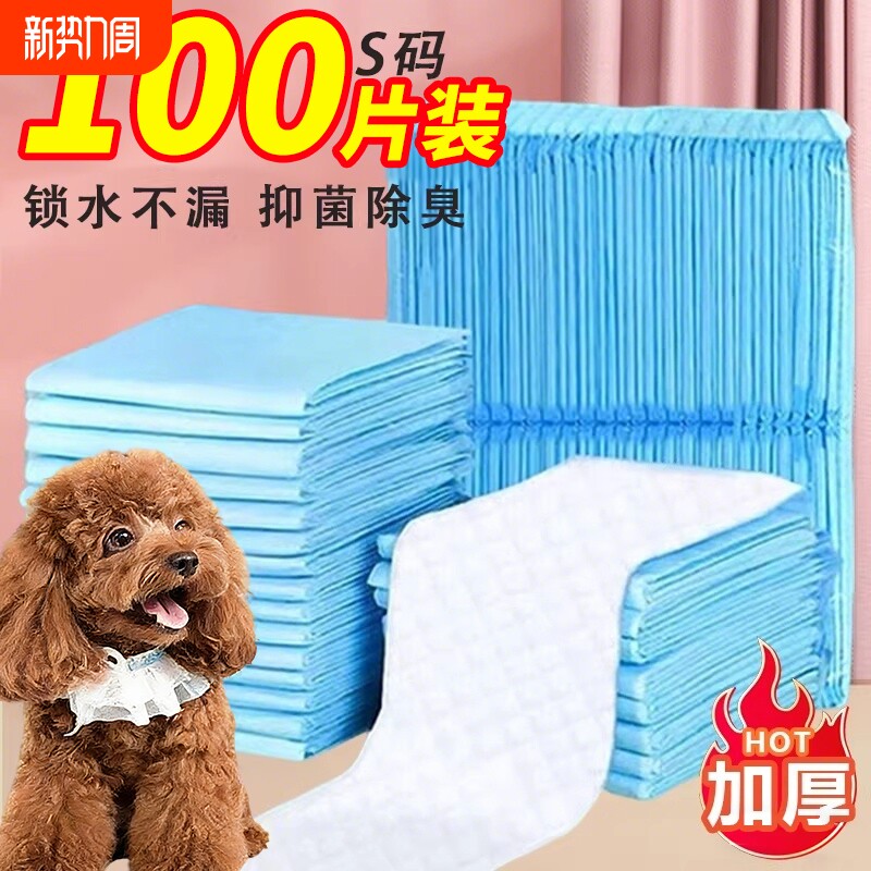 宠物尿垫狗狗隔尿垫加厚除臭吸水护理垫尿片一次性引导上厕所定点