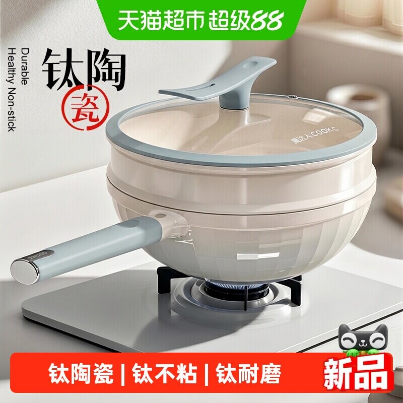炊达人钛陶瓷锅炒锅0氟涂层不粘锅家用炒菜锅电磁炉专用带蒸笼图片