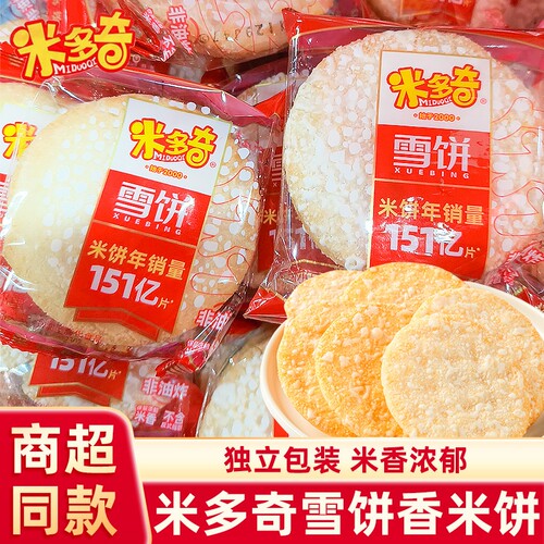 米多奇雪饼香米饼膨化食品小吃零食雪米饼整箱黑米粗粮休闲小包装