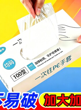 一次性pe手套抽取式加厚食品级