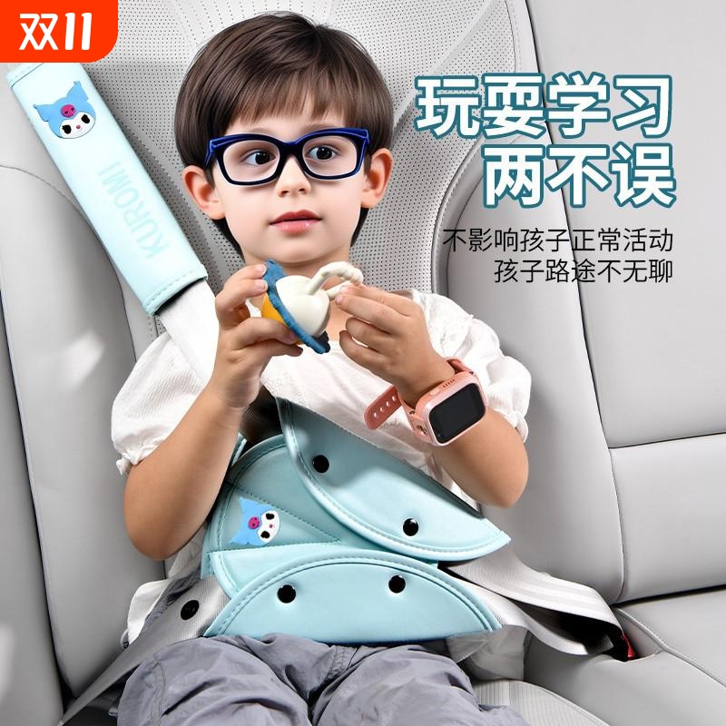 汽车后排儿童安全带限位器防勒脖车载座椅固定器护肩套装小孩护肚