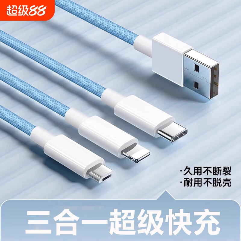 充电线三合一数据线充电器快充一拖三120W车载适用苹果17安卓华为vivo合一手机三头多功能USB加长2米编织接口图片