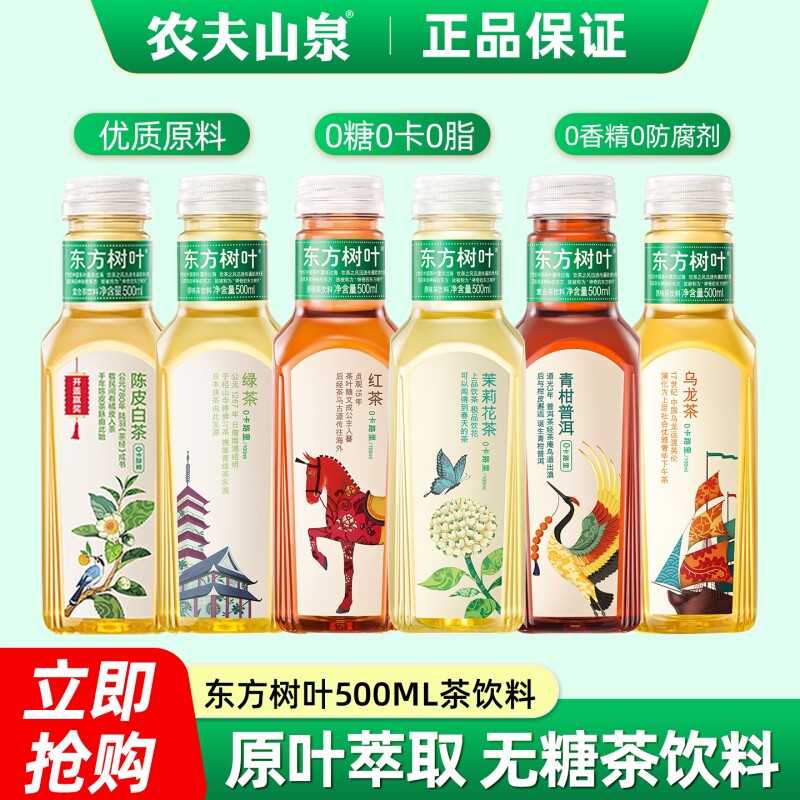 农夫山泉东方树叶茉莉花茶青柑普洱陈皮白茶500ml*5瓶无糖茶饮料图片