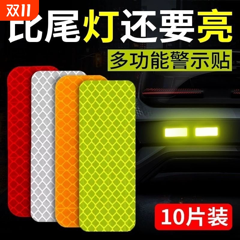 自行车反光贴电动车夜间摩托汽车贴反光警示防撞反光条贴头盔贴纸
