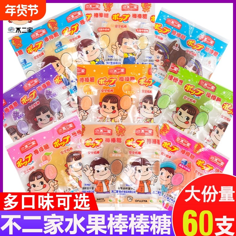 不二家棒棒糖散装牛奶水果儿童圣诞糖果零食结婚喜宴喜糖年货节,零食/坚果/特产,棒棒糖,淘宝优惠券,粉丝福利购,淘宝优惠卷