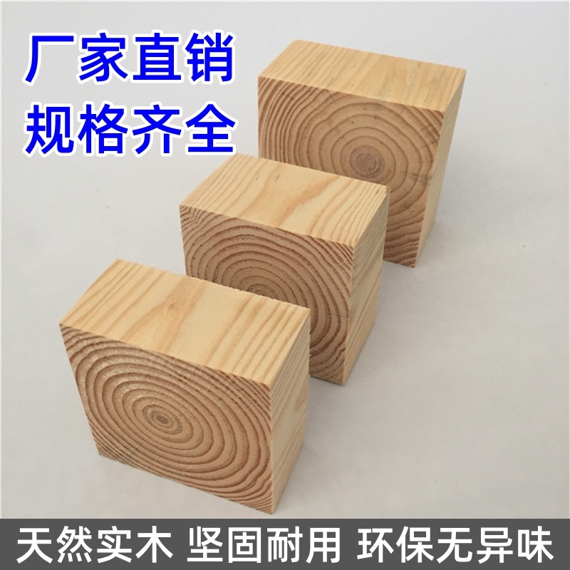 松木木方正方形木块家具增高块可DIY木块家具垫高块床底桌腿垫脚
