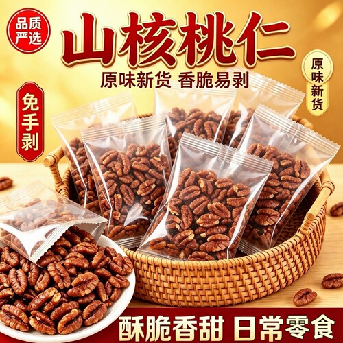 新货山核桃仁独立小包20包原味