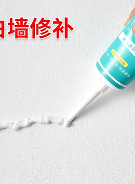 补墙膏墙面修补膏白色乳胶漆墙壁神器墙体墙洞窟窿修复防水腻子膏