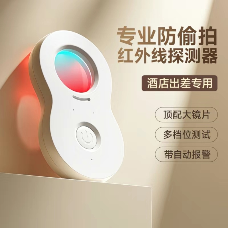 智能扫描报警【震动报警防拍】