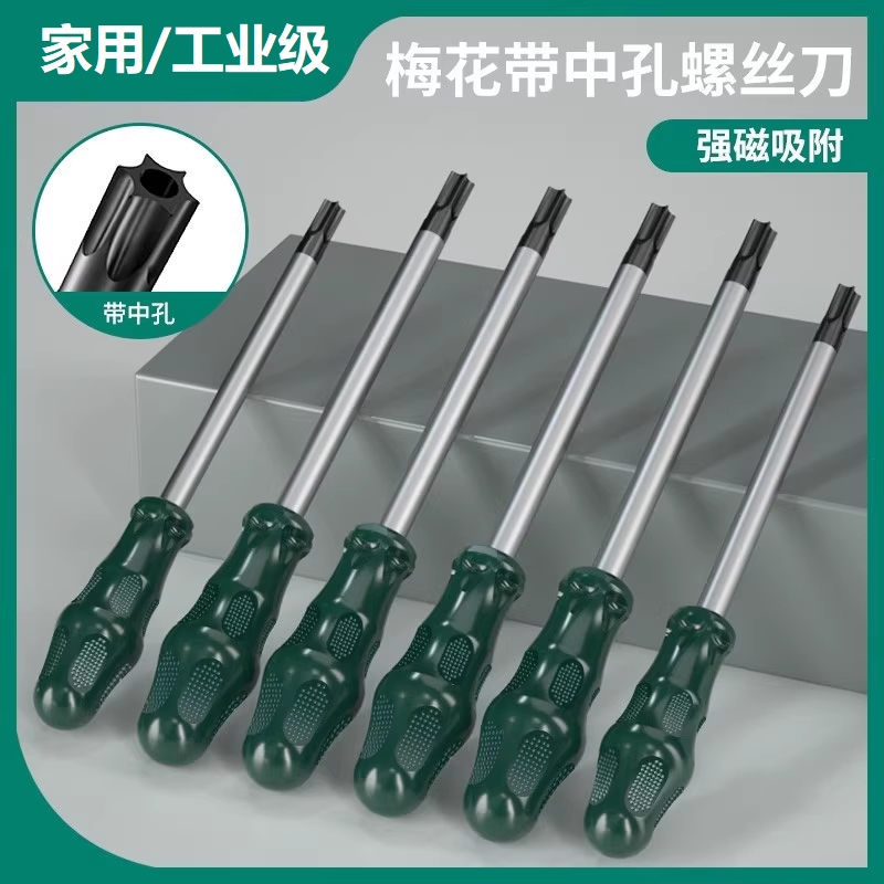 梅花强磁螺丝刀套装工具组套