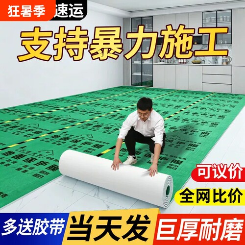 装修地面保护膜瓷砖地砖防潮膜