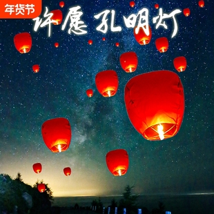 新年孔明灯许愿灯批发2026新款加厚安全型跨年过年天灯高级阻燃