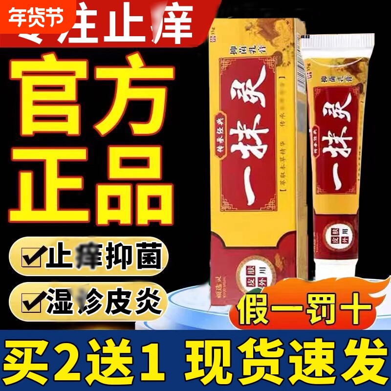 一抹灵正品官方旗舰店抑菌乳膏痒软膏皮肤外用草本萃取