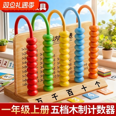 【老师推荐】一年级数学教具套装