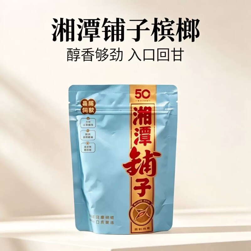 湘潭铺子果脯槟榔新品新款槟榔青果裸包批发正品日期新鲜无奖