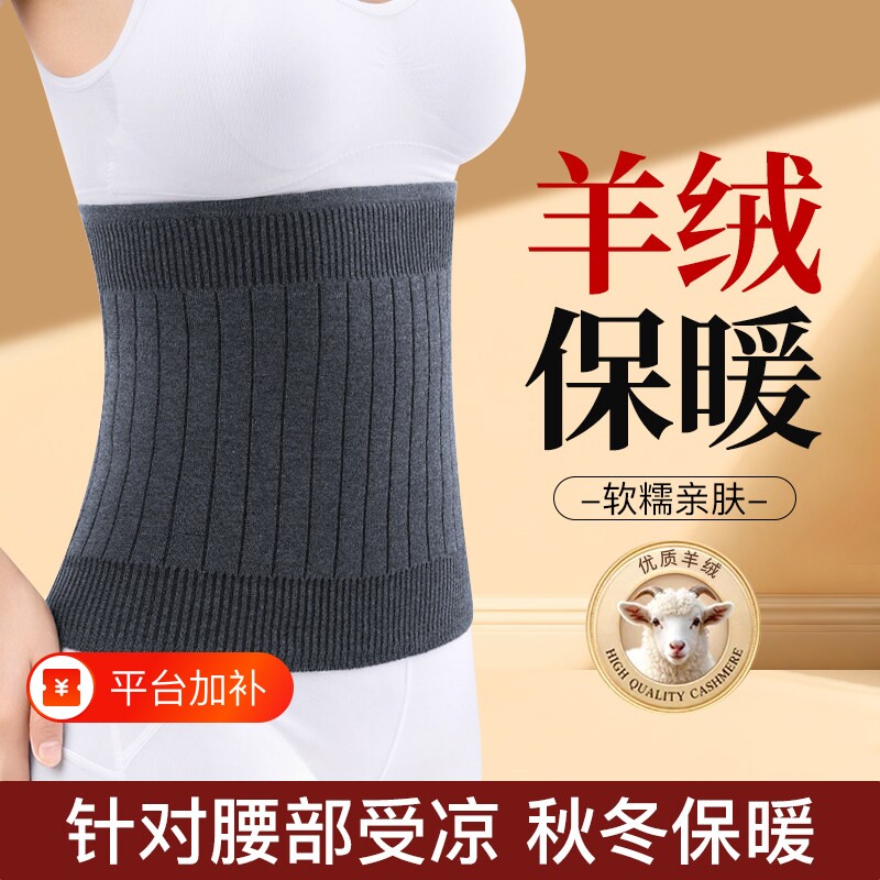 羊绒护腰带保暖腰部护胃肚子腹部睡觉防着凉神器男女士防寒腰围套