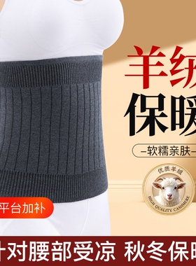 【羊绒保暖】护腰带暖腹防着凉