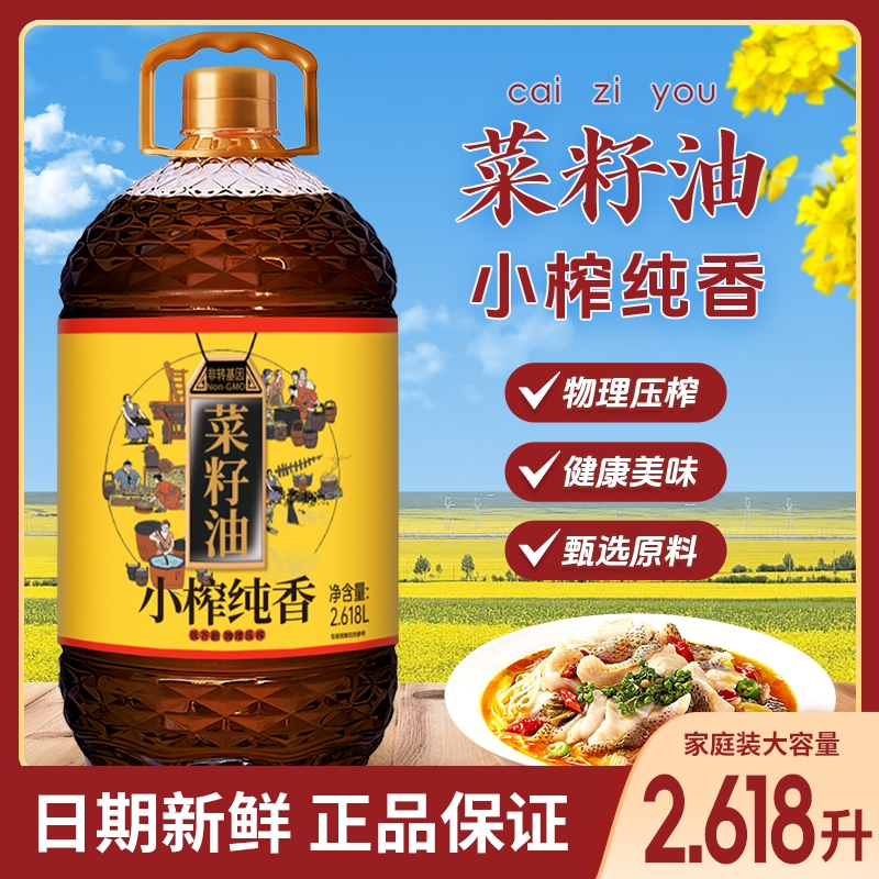 非转基因四川风味物理压榨