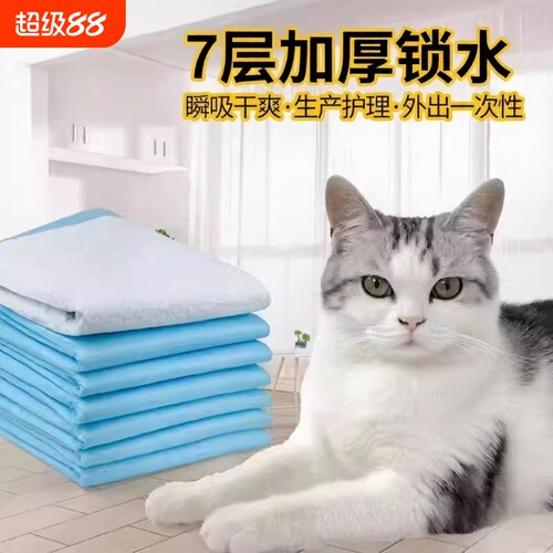尿垫猫用猫咪尿片狗宠物通用幼猫隔尿垫猫咪生产尿垫片狗狗尿不湿
