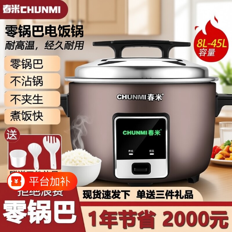春米电饭锅商用大容量食堂家用老式8升10-45人不粘锅蒸煮饭煲内胆