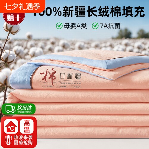 新疆棉花被夏凉被纯棉全棉可机洗
