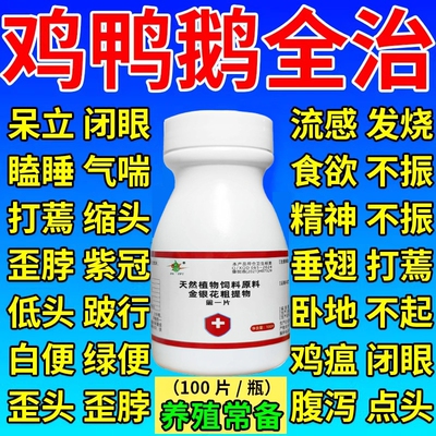 鸡病全治养鸡专用药鸡药鸡药大全